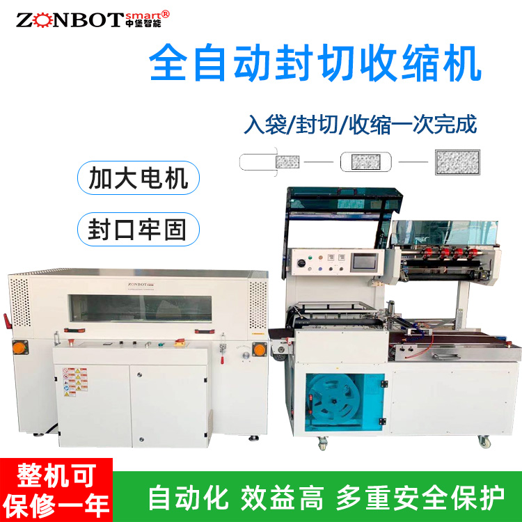 ZB-FQ5AX全自動封切機 塑封機 熱收縮包裝機