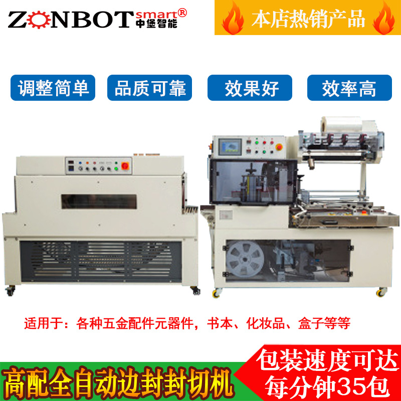 QL4518S全自動封切機 薄膜封口機 套膜熱縮機 封切熱收縮包裝機