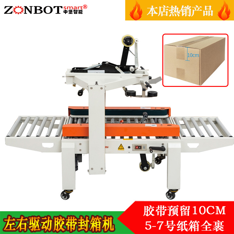 封箱機 自動封箱機 封箱打包機 全自動封箱機 封箱設(shè)備 電商爆款封箱機