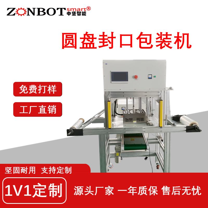 包裝機圓形封膜機茶餅封膜機封口機