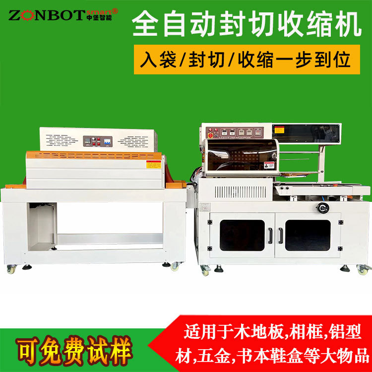 全自動封切熱收縮機(jī)的功能特點簡介如下