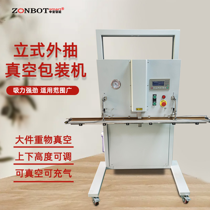 立式可升降真空包裝機(jī)能夠?qū)Ψ蹱?、顆粒狀化學(xué)試劑，藥品、中藥材等大型袋裝進(jìn)行真空包裝，保障產(chǎn)品質(zhì)量穩(wěn)定