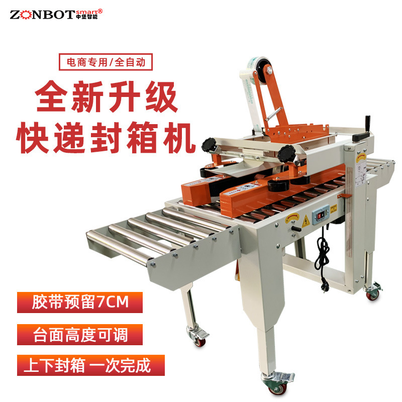 全自動(dòng)一字封箱機(jī)對生產(chǎn)好的產(chǎn)品進(jìn)行包裝封箱，實(shí)現(xiàn)生產(chǎn)包裝的自動(dòng)化，提高生產(chǎn)效率和產(chǎn)品質(zhì)量
