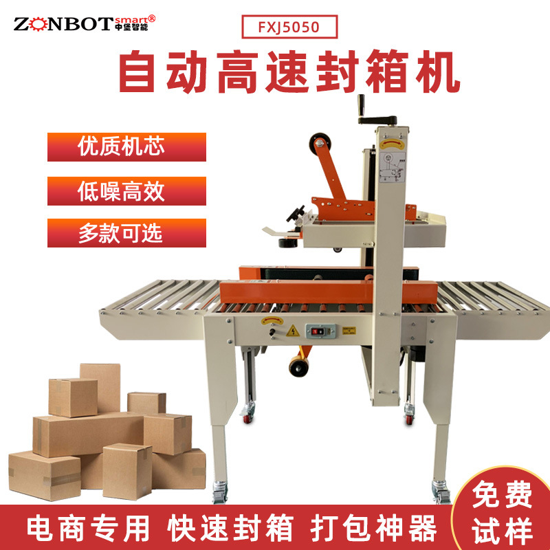 自動(dòng)一字封箱機(jī)通常配備簡(jiǎn)潔的操作面板，工人只需進(jìn)行簡(jiǎn)單的參數(shù)設(shè)置和啟動(dòng)操作，即可讓設(shè)備正常運(yùn)行