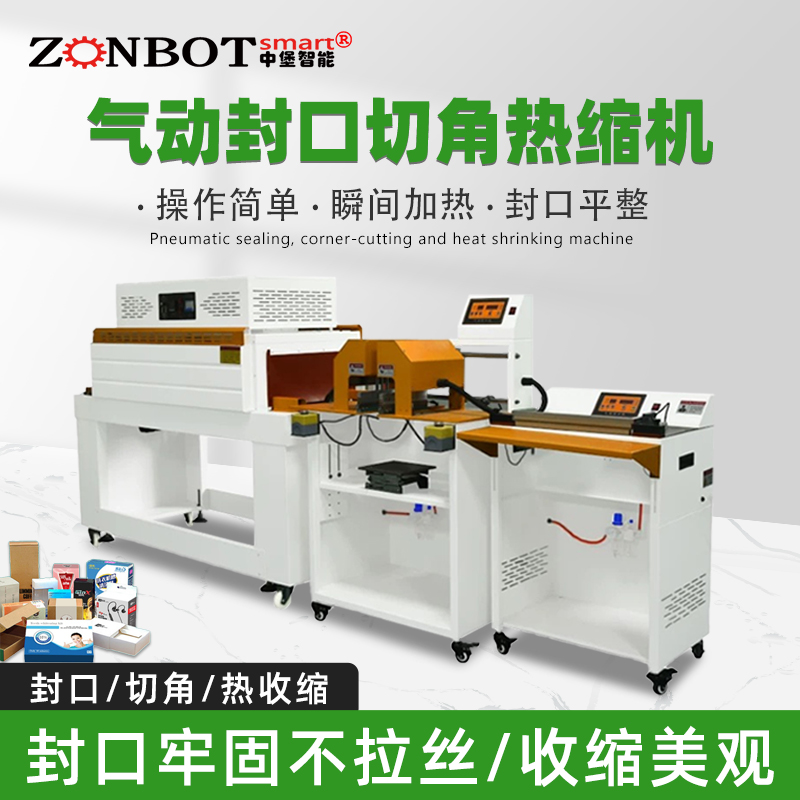 怎樣調(diào)整氣動(dòng)封口切角熱收縮包裝機(jī)的真空度？