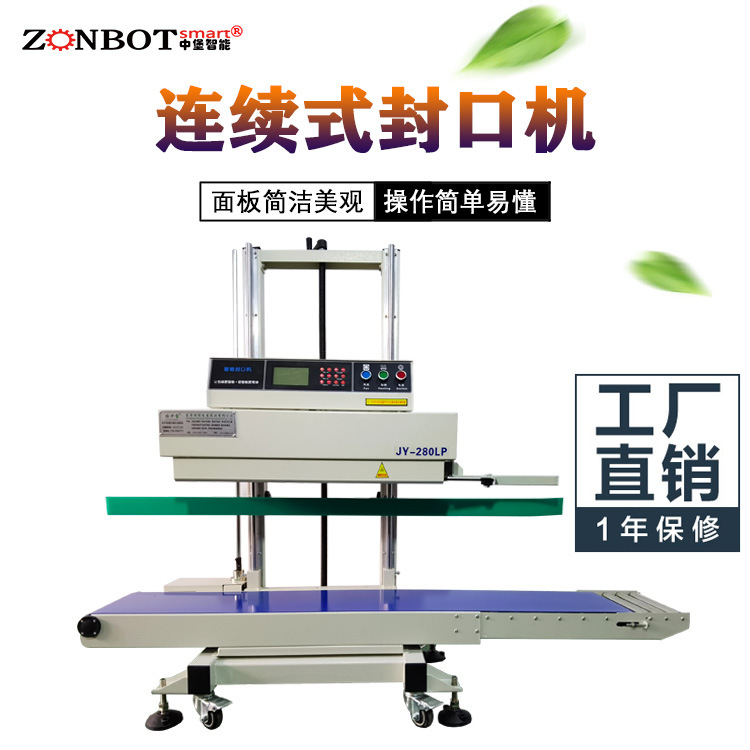 立式連續(xù)式封口機由輸送帶、導向橡膠帶等組成，用于輸送待封口的包裝袋，保證其準確地通過各個工作區(qū)域